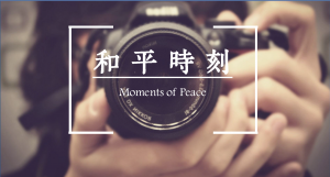 Moments of Peace